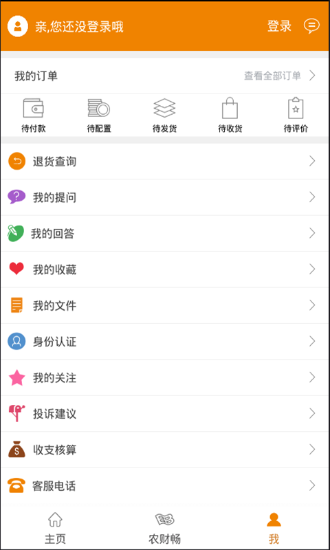 农财游戏截图2