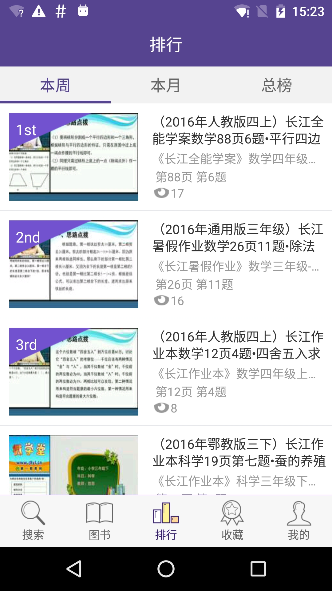 多多微学堂游戏截图3