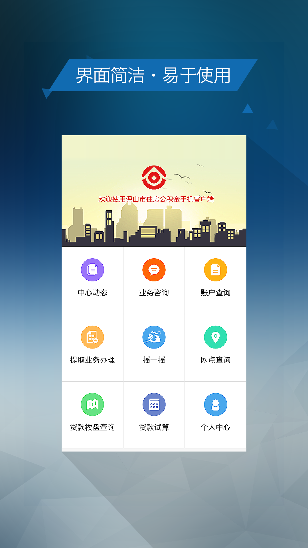 保山公积金游戏截图1