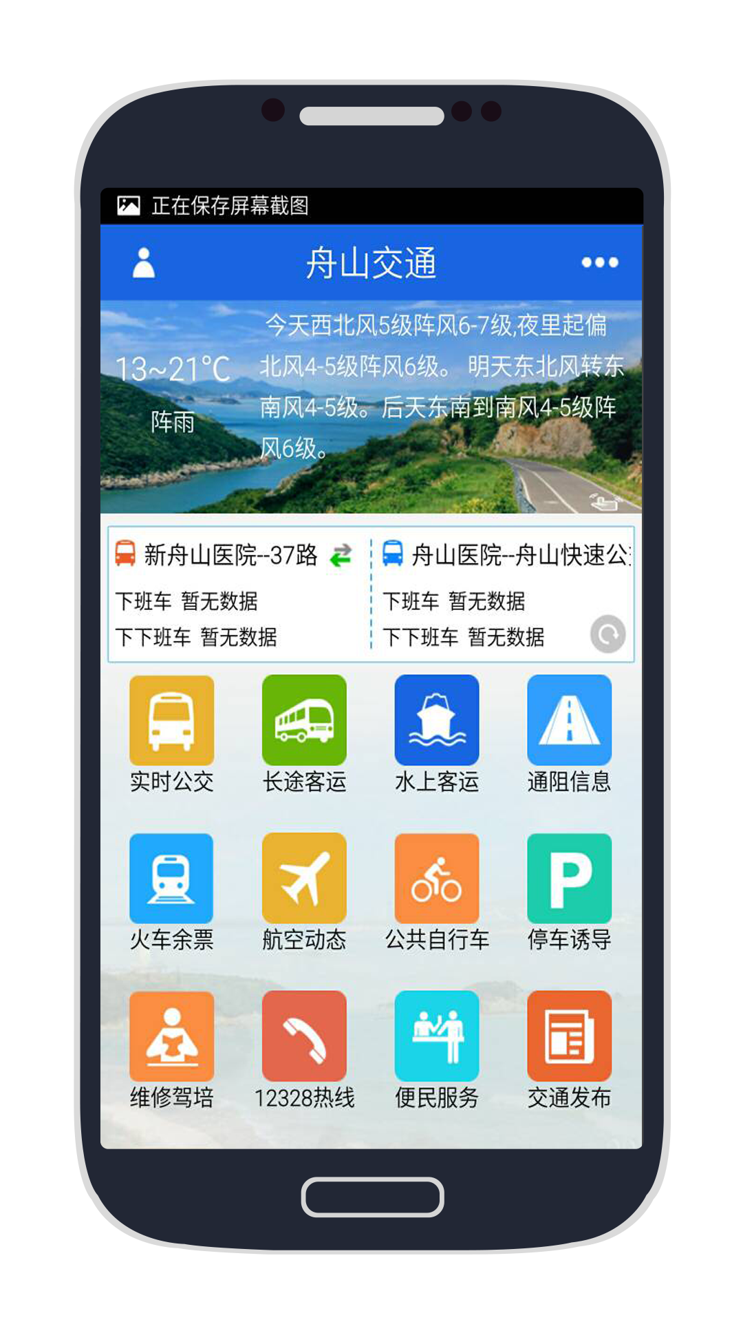 舟山交通游戏截图1