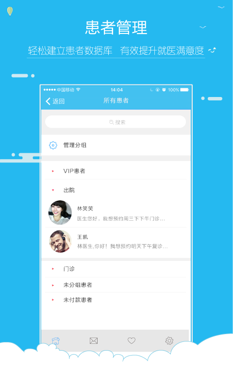 云医在线医生版游戏截图1