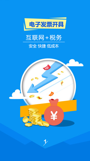 发票开具游戏截图1