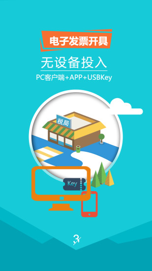 发票开具游戏截图3