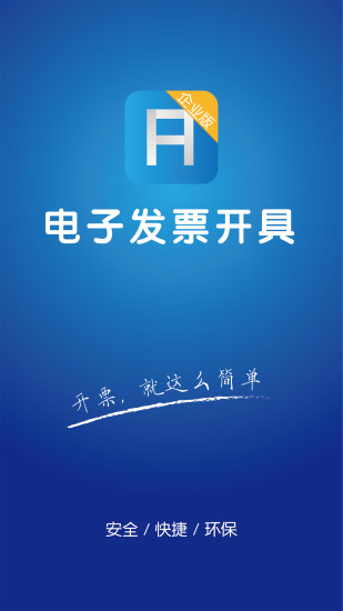 发票开具游戏截图4