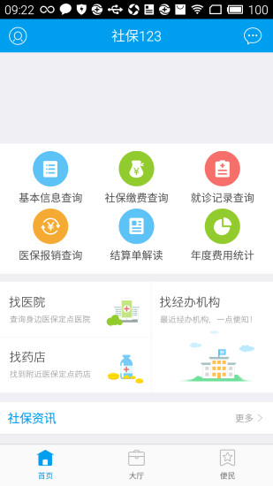 森工社保123游戏截图1