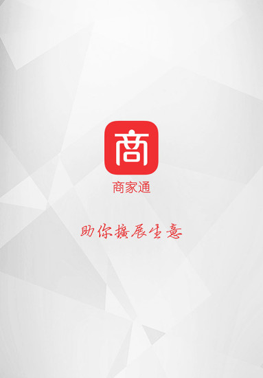 商家通游戏截图4