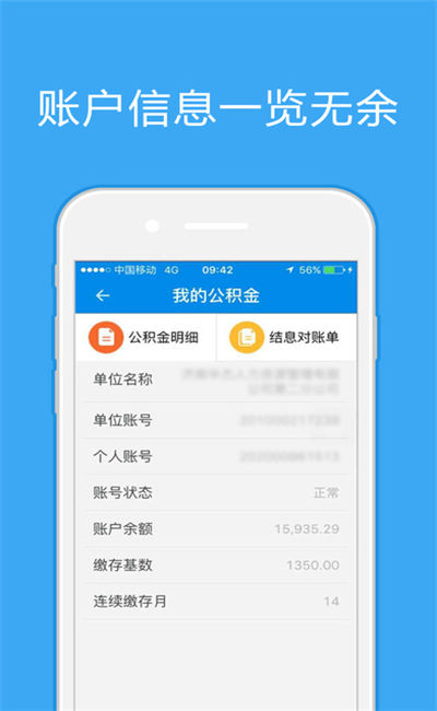 济南公积金游戏截图1