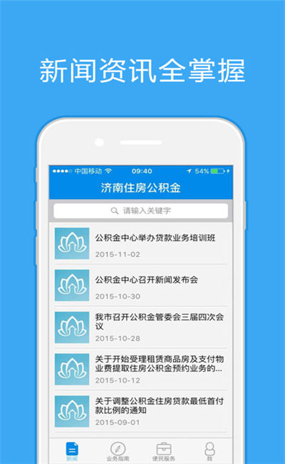 济南公积金游戏截图2