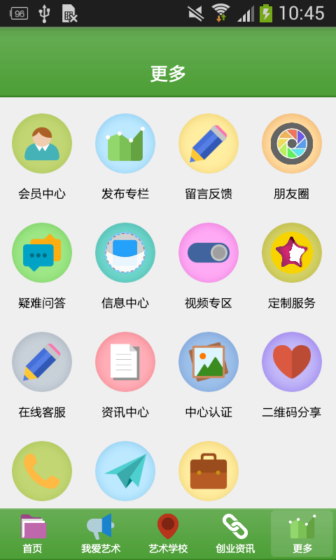 艺中宝游戏截图3