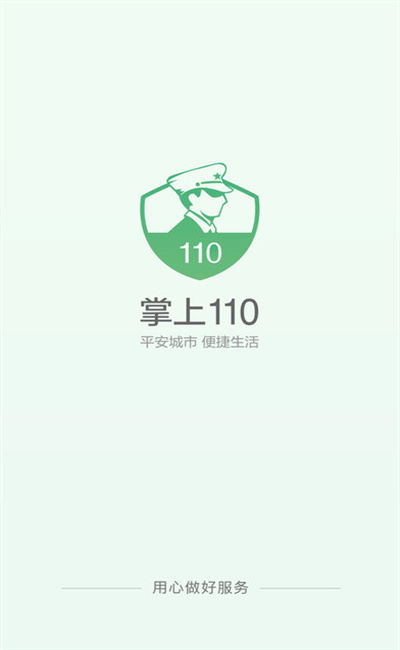 掌上110游戏截图5