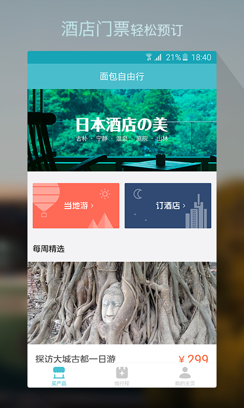 面包自由行游戏截图1