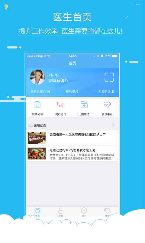 云医在线医生版游戏截图5