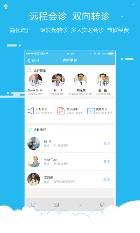云医在线医生版游戏截图2