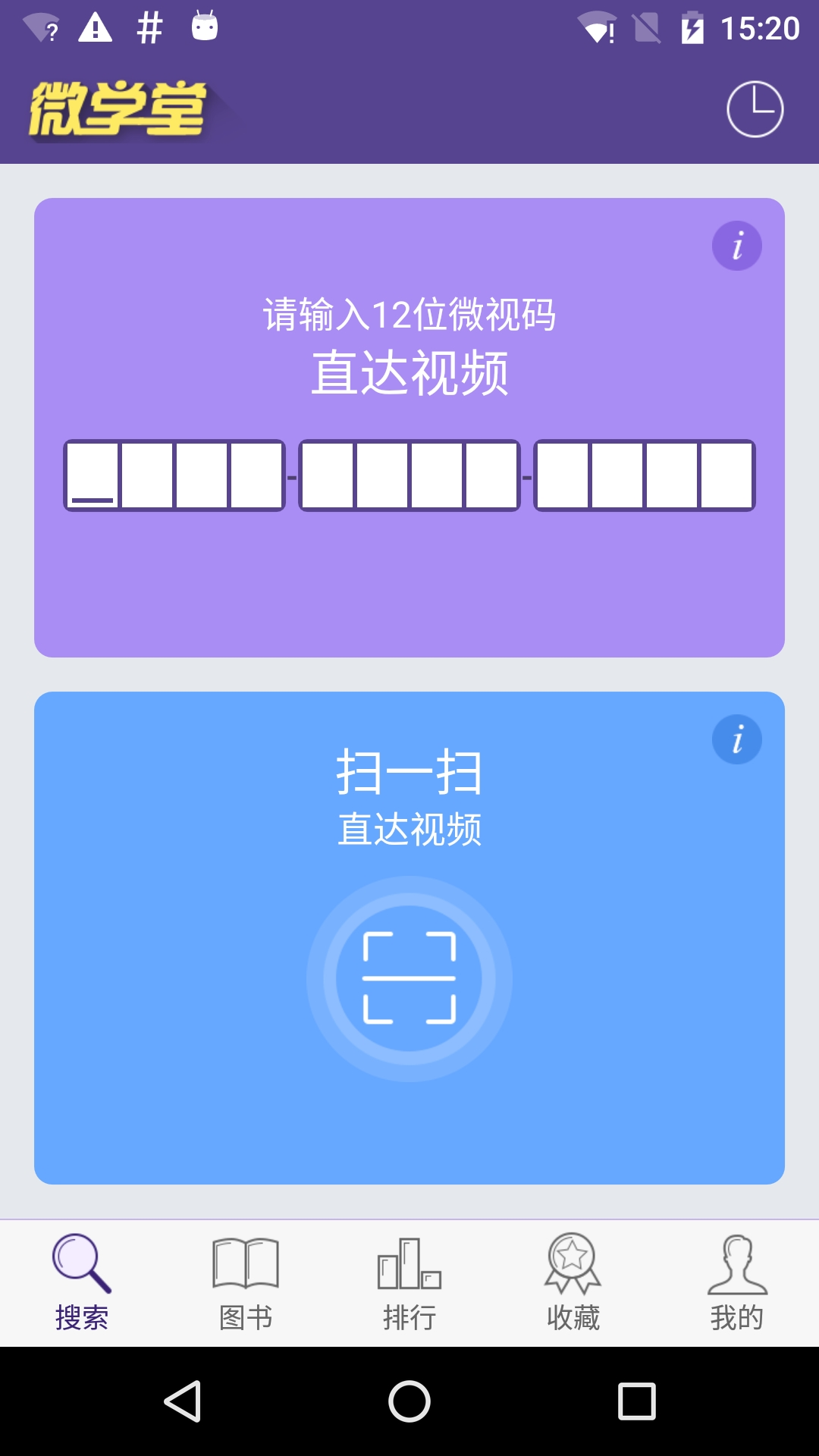 多多微学堂游戏截图1