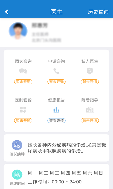 控糖卫士游戏截图4