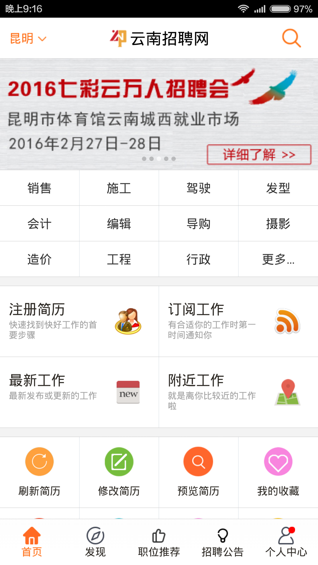 云南招聘网游戏截图1