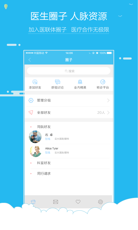 云医在线医生版游戏截图4