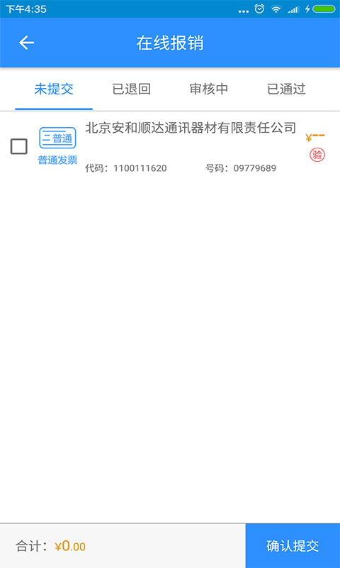 发票助手游戏截图4