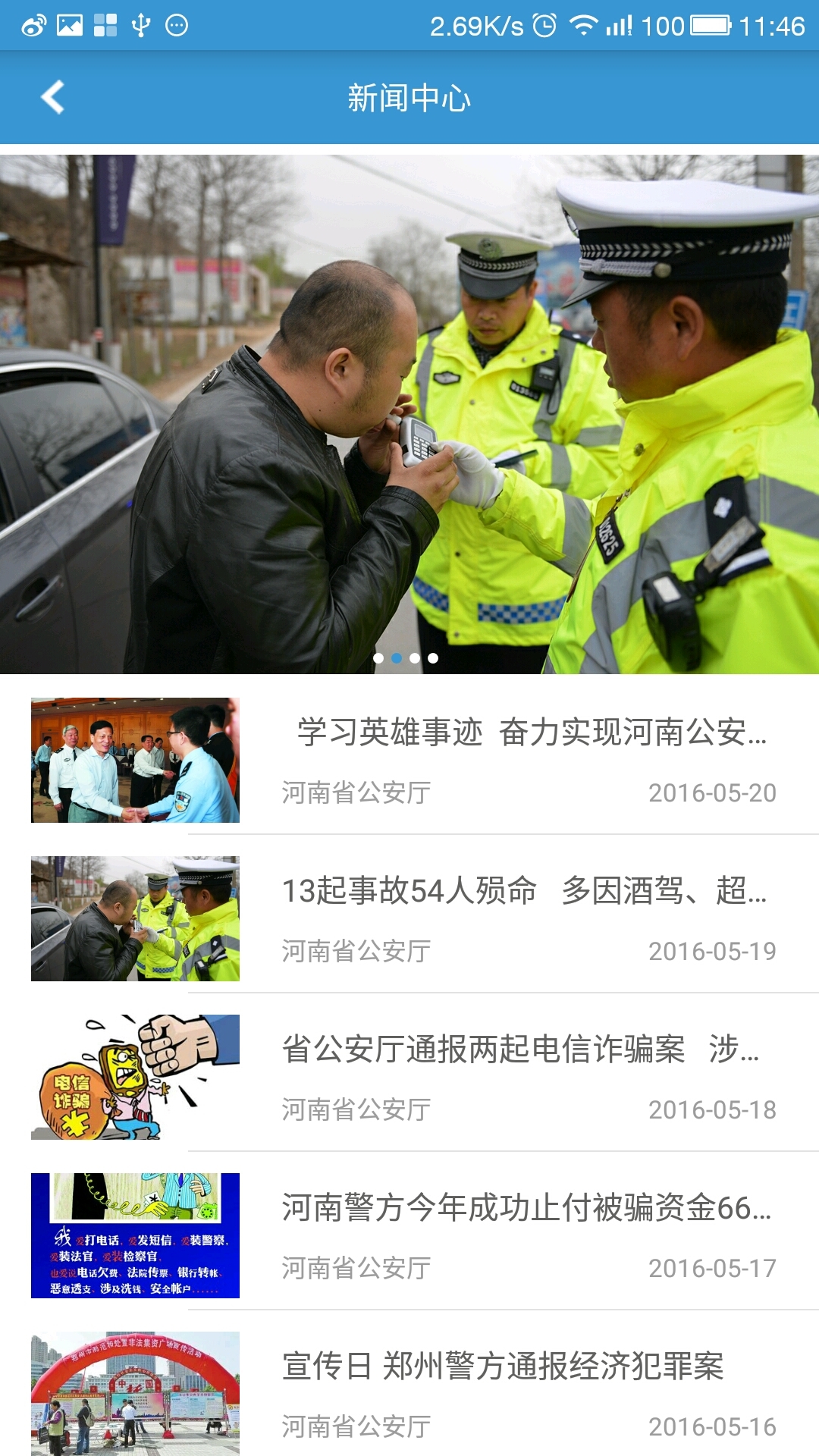 河南警民通游戏截图5