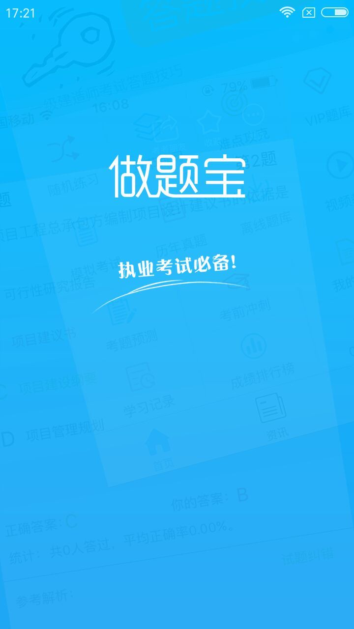 做题宝游戏截图1