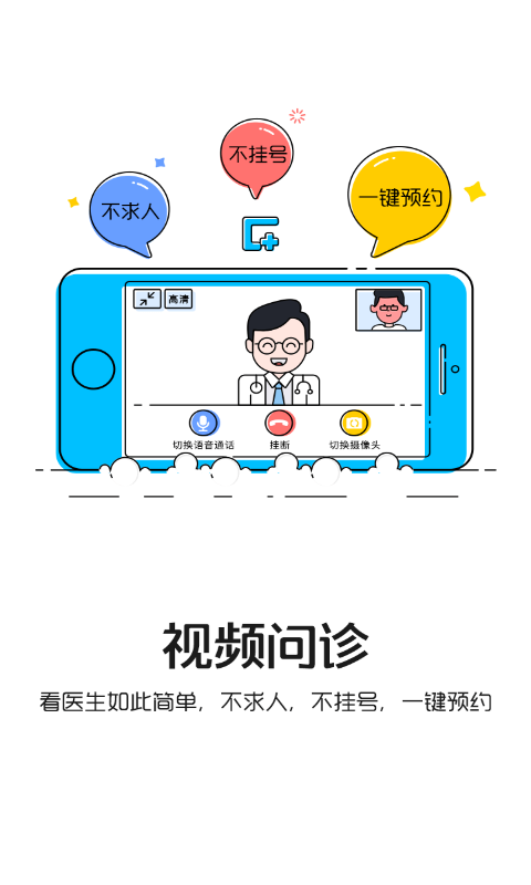 汇医在线游戏截图2