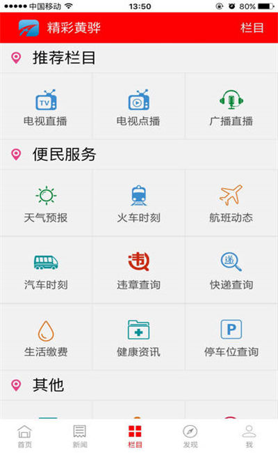 精彩黄骅app游戏截图2