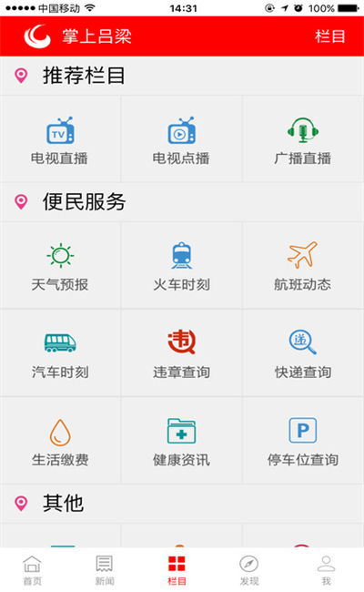 掌上吕梁游戏截图2