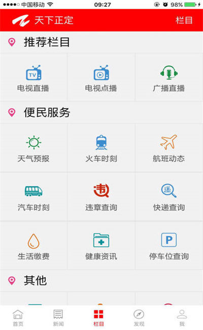 天下正定app游戏截图2