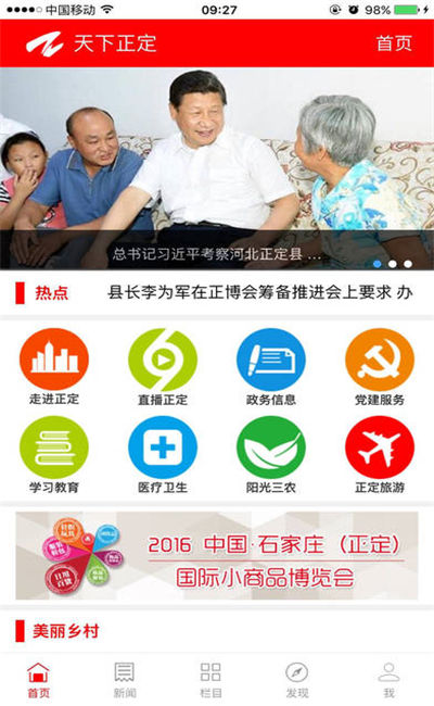 天下正定app游戏截图5