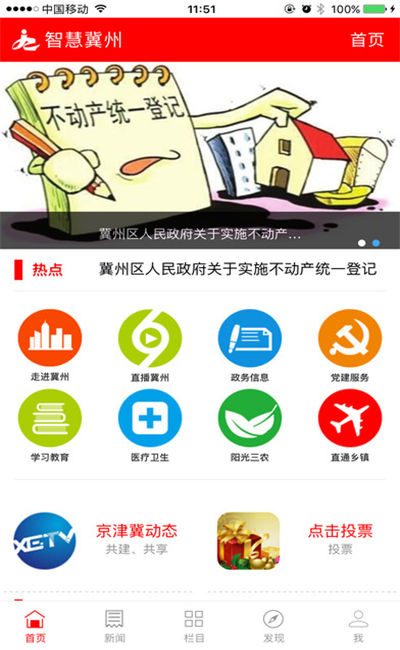 掌上冀州游戏截图5