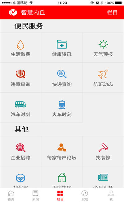 智慧内丘游戏截图2