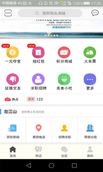 在江山游戏截图4