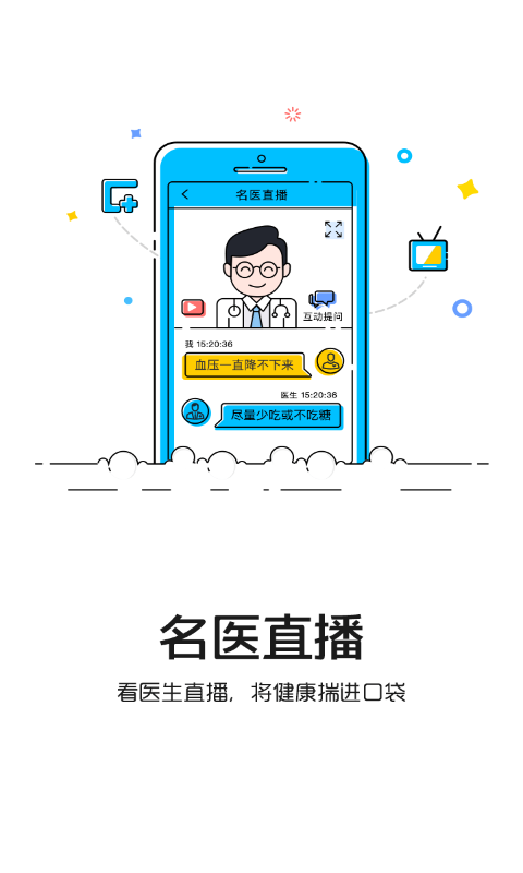 汇医在线游戏截图3