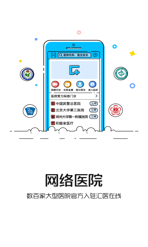 汇医在线游戏截图1