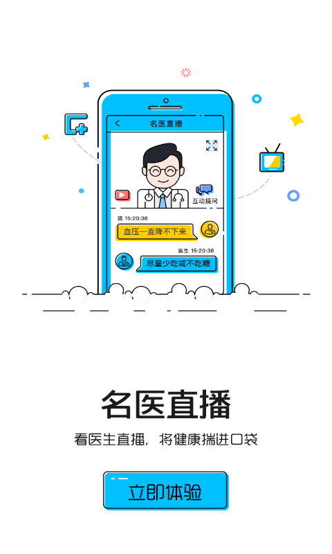 汇医在线游戏截图4