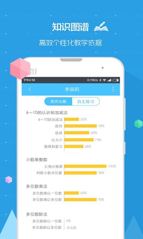 速算盒子老师端游戏截图5