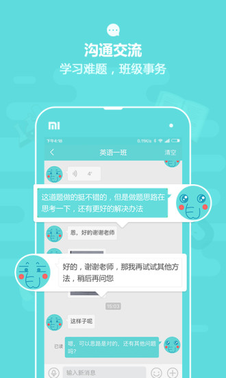 作业盒子老师端游戏截图3