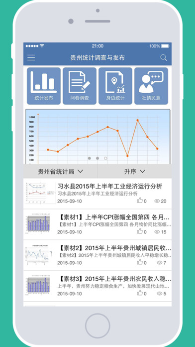 貴州統計發布游戲截圖1