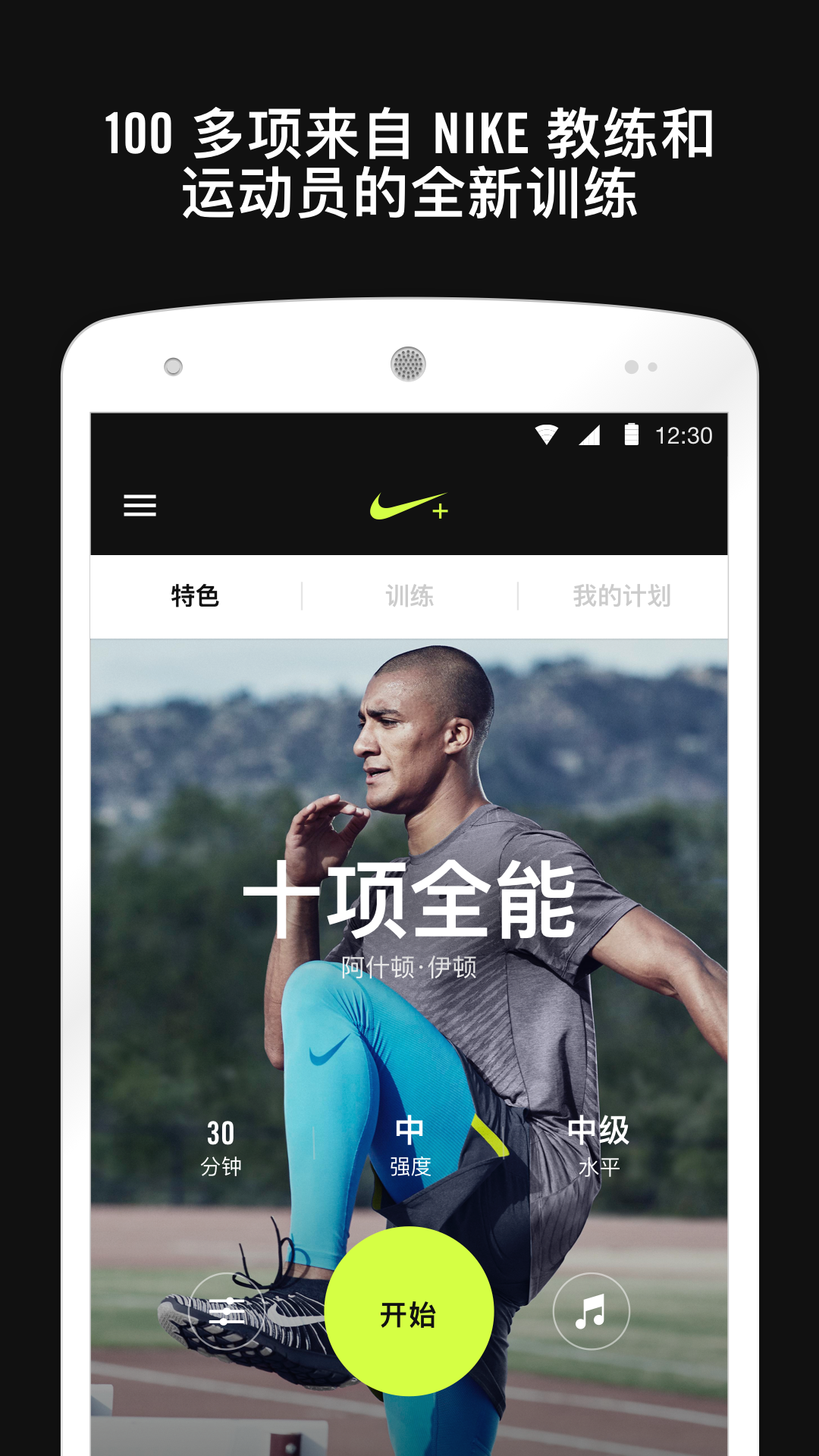 Nike Training游戲截圖1