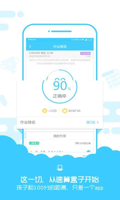 速算盒子游戏截图4