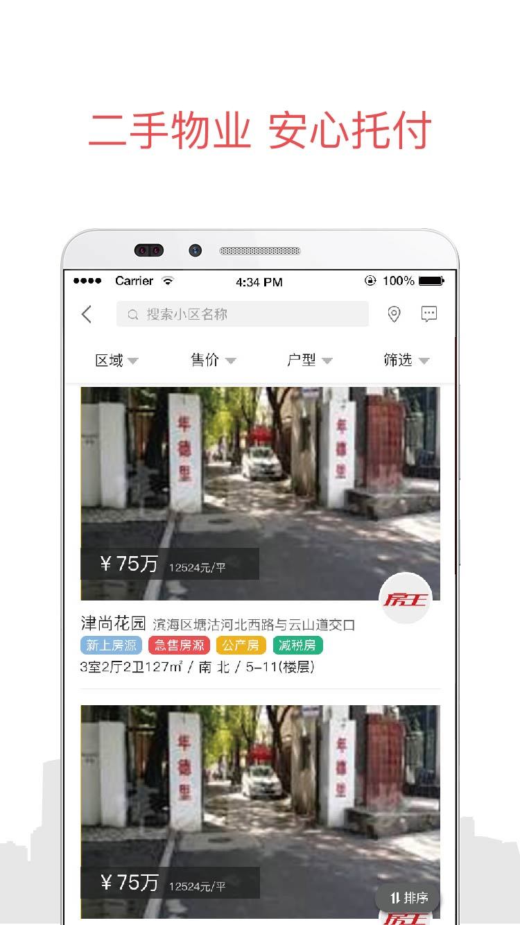 旺旺好房游戏截图5