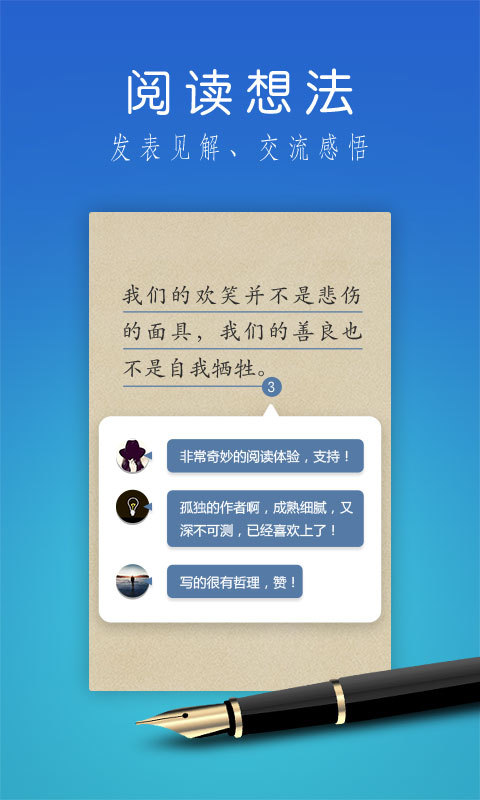 爱读掌阅游戏截图4