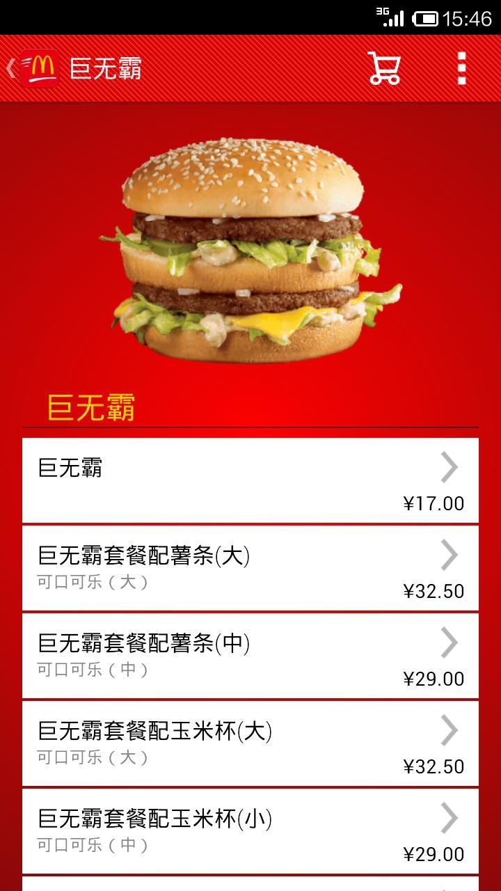 麥當勞麥樂送游戲截圖4