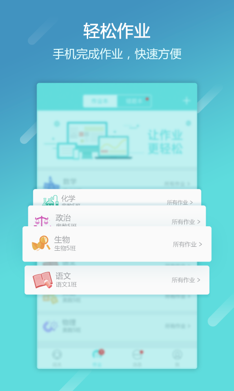 作业盒子游戏截图4