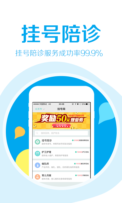 挂号网游戏截图1