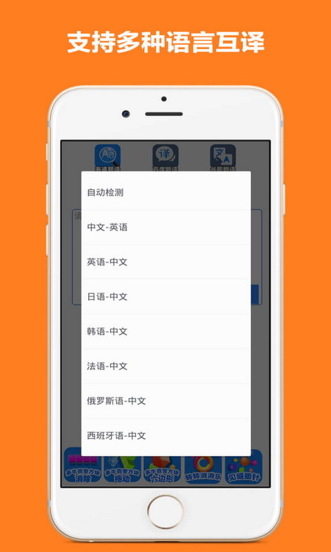 翻譯軟件大全游戲截圖4