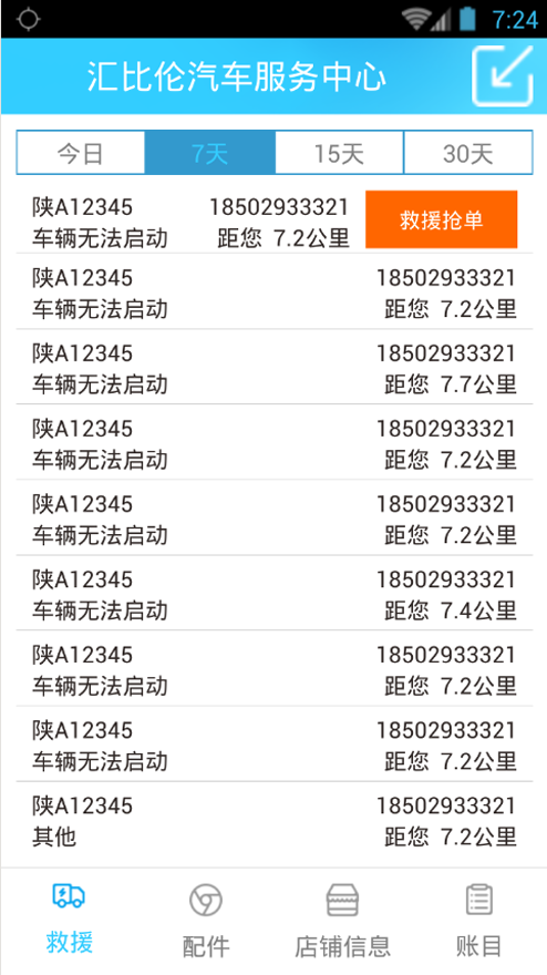 极速车援游戏截图2