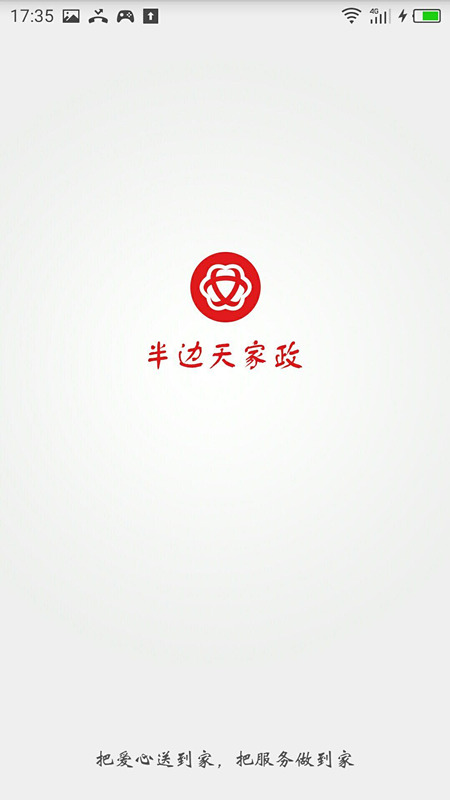 U家政游戏截图2