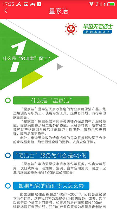 U家政游戏截图3