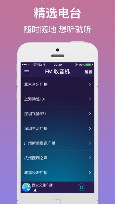 FM收音機游戲截圖1